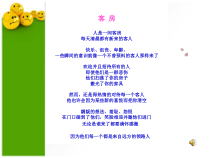 《情绪万花筒》PPT课件(1)-七年级心理健康【鄂科版】