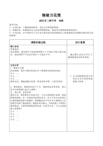 《情绪万花筒》教案 (4)-七年级心理健康【鄂科版】