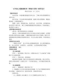 《情绪万花筒》教案 (5)-七年级心理健康【鄂科版】