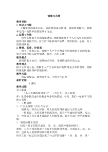 《情绪万花筒》教案(3)-七年级心理健康【鄂科版】