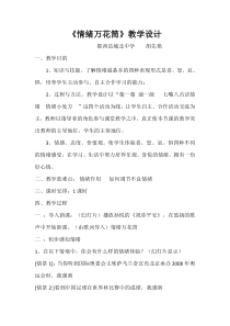 《情绪万花筒》教案(6)-七年级心理健康【鄂科版】
