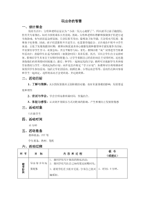 《玩出你的智慧》教案-七年级心理健康【鄂科版】
