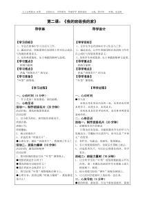 《我的班级我的家》教案 (2)-七年级心理健康【鄂科版】
