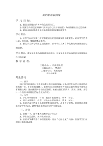 《我的班级我的家》教案(1)-七年级心理健康【鄂科版】