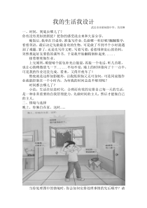 《我的生活我设计》教案 (2)-七年级心理健康【鄂科版】