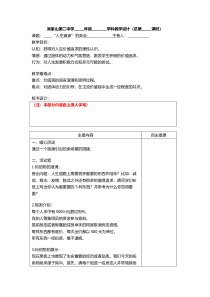 《我的生活我设计》教案(1)-七年级心理健康【鄂科版】