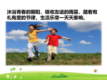 《花与草的对话》PPT课件 (4)-七年级心理健康【鄂科版】