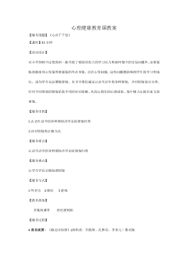 《心有千千结》教案 (2)-七年级心理健康【鄂科版】