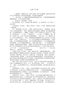 《心有千千结》教案(1)-七年级心理健康【鄂科版】