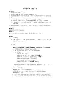 《心有千千结》教案(3)-七年级心理健康【鄂科版】
