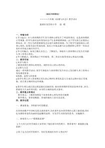 《在变化中成长》教案(1)-七年级心理健康【鄂科版】