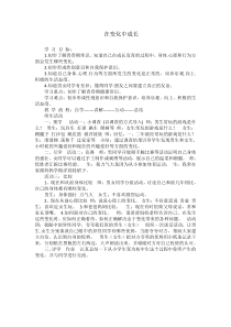 《在变化中成长》教案(2)-七年级心理健康【鄂科版】