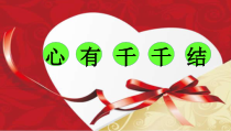 《心有千千结》PPT课件(2)-七年级心理健康【鄂科版】