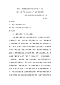 《做自己的主人”心里健康教案》教案-七年级心理健康【鄂科版】