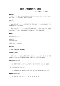 《做自己的主人》教案 (2)-七年级心理健康【鄂科版】