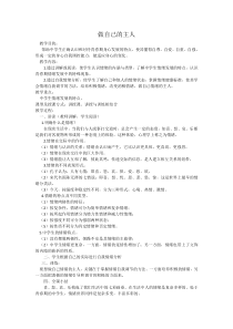 《做自己的主人》教案(4)-七年级心理健康【鄂科版】
