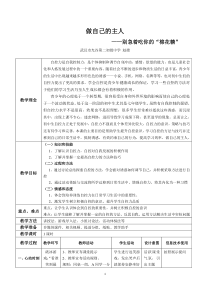 《做自己的主人——别急着吃你的“棉花糖”》教案 (2)-七年级心理健康【鄂科版】