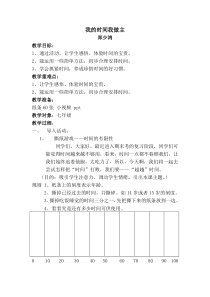 《做自己的主人—我的时间我做主》教案-七年级心理健康【鄂科版】