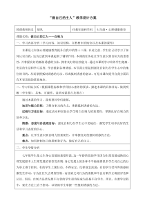 《做自己的主人——自制力》教案-七年级心理健康【鄂科版】