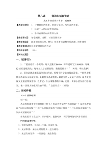 第八课《我的生活我设计》教案-七年级心理健康【鄂科版】