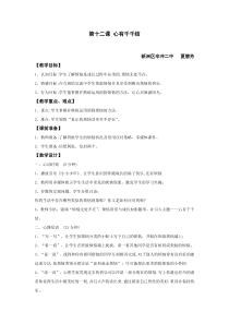 第十二课《心有千千结》教案-七年级心理健康【鄂科版】