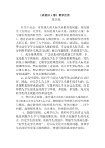 第十课《成就好人缘》教案(1)-七年级心理健康【鄂科版】
