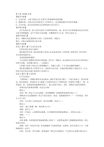 第十课《成就好人缘》教案-七年级心理健康【鄂科版】