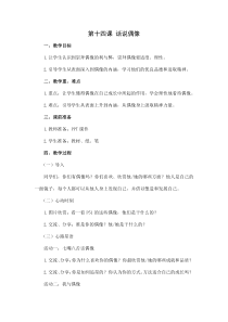 第十四课《话说偶像》教案-七年级心理健康【鄂科版】