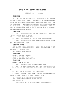 第四课《情绪万花筒》教案 (2)-七年级心理健康【鄂科版】