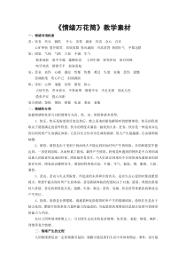 第四课《情绪万花筒》教案(1)-七年级心理健康【鄂科版】