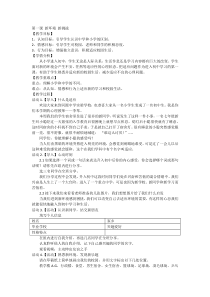 第一课《新环境 新挑战》教案(1)-七年级心理健康【鄂科版】