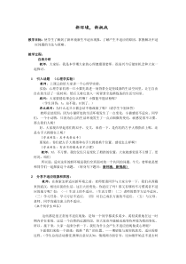 第一课《新环境 新挑战》教案(2)-七年级心理健康【鄂科版】