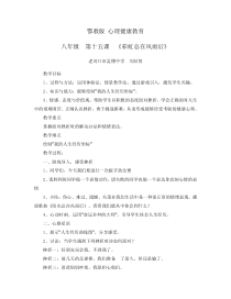 《彩虹总在风雨后》教案-八年级心理健康【鄂科版】