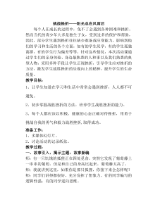 《彩虹总在风雨后》教案 2-八年级心理健康【鄂科版】