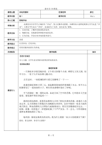 《冲动来袭时》教案-八年级心理健康【鄂科版】