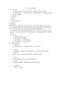 《冲动来袭时》教案 (2)-八年级心理健康【鄂科版】