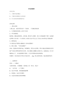 《冲动来袭时》教案-八年级心理健康【鄂科版】