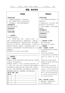 《高效学习秘诀》教案-八年级心理健康【鄂科版】