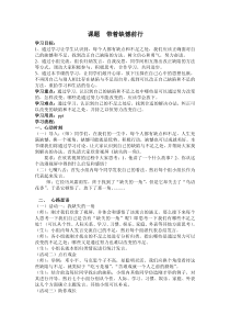 《带着缺憾前行》教案-八年级心理健康【鄂科版】