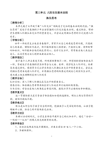 《换位思考》教案 (3)-八年级心理健康【鄂科版】