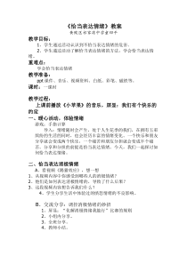 《恰当表达情绪》教案-八年级心理健康【鄂科版】