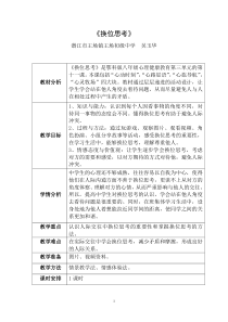 《换位思考》教案-八年级心理健康【鄂科版】