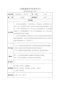《推开创新之门》教案-八年级心理健康【鄂科版】