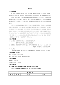 《网中人》教案-八年级心理健康【鄂科版】