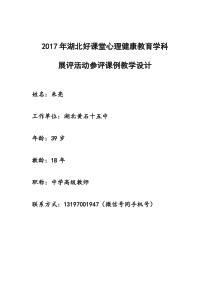 《网中人》教案-八年级心理健康【鄂科版】