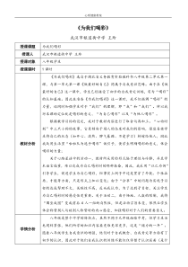 《为我们喝彩》教案-八年级心理健康【鄂科版】