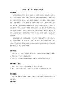 《做个记忆达人》教案-八年级心理健康【鄂科版】