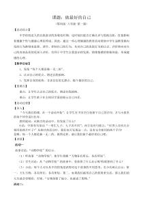 《做最好的自己》教案 (2)-八年级心理健康【鄂科版】