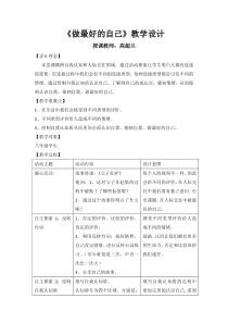 《做最好的自己》教案-八年级心理健康【鄂科版】
