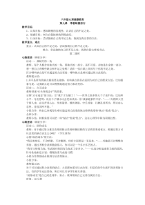 10第九课《带着缺憾前行》教案-八年级心理健康【鄂科版】